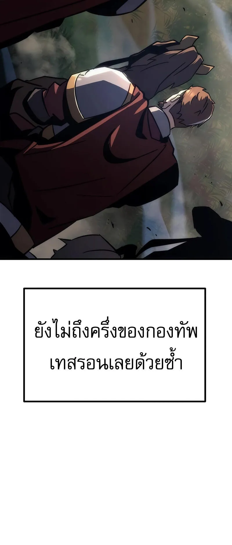 Regressor of the Fallen Family ตอนที่ 13 หน้า 65