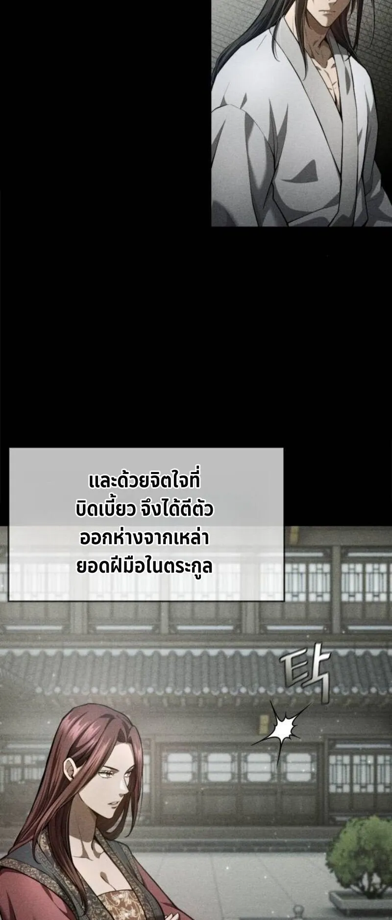 Regression of the Yong Clan Heir ตอนที่ 39 หน้า 4