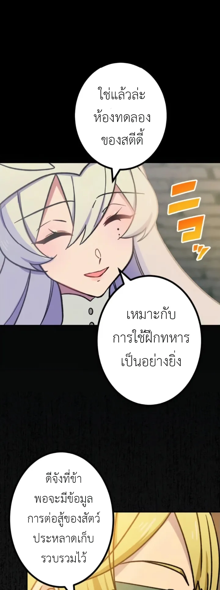 The Strongest Assassin Gets Transferred To Another World With His Whole Class ตอนที่ 9 หน้า 15