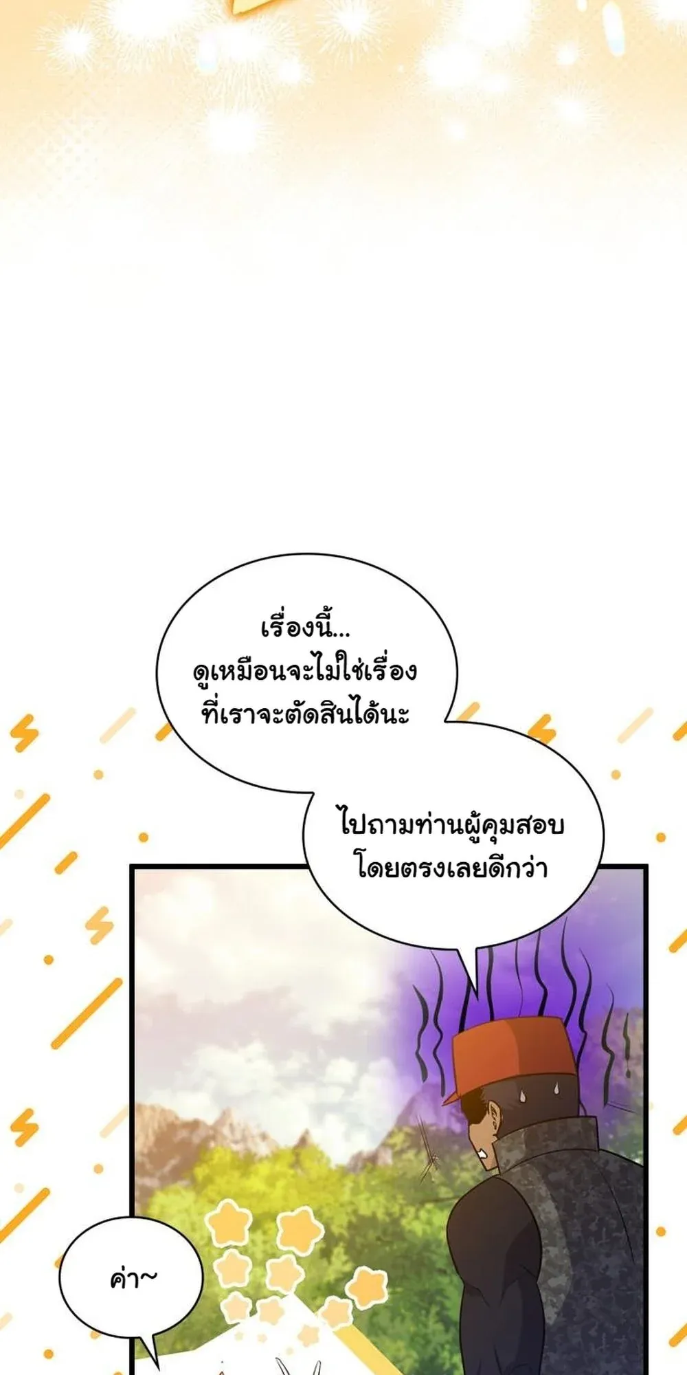 I Became the Academy Villain’s Daughter ตอนที่ 18 หน้า 13