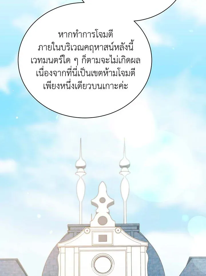 Necromancer Academy’s Genius Summoner Chapter 70 หน้า 47