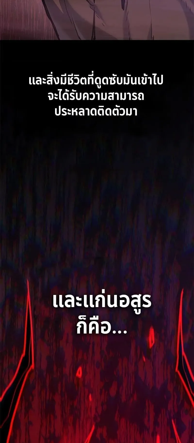 Demonic Beast Hunter Survival Guide ตอนที่ 7 หน้า 5
