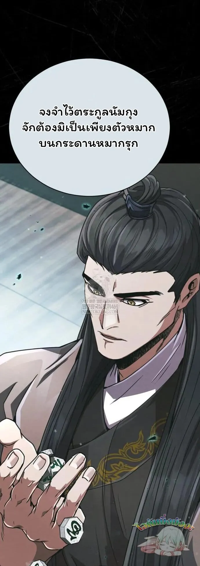 Reincarnation of the Fist King ตอนที่ 31 หน้า 14