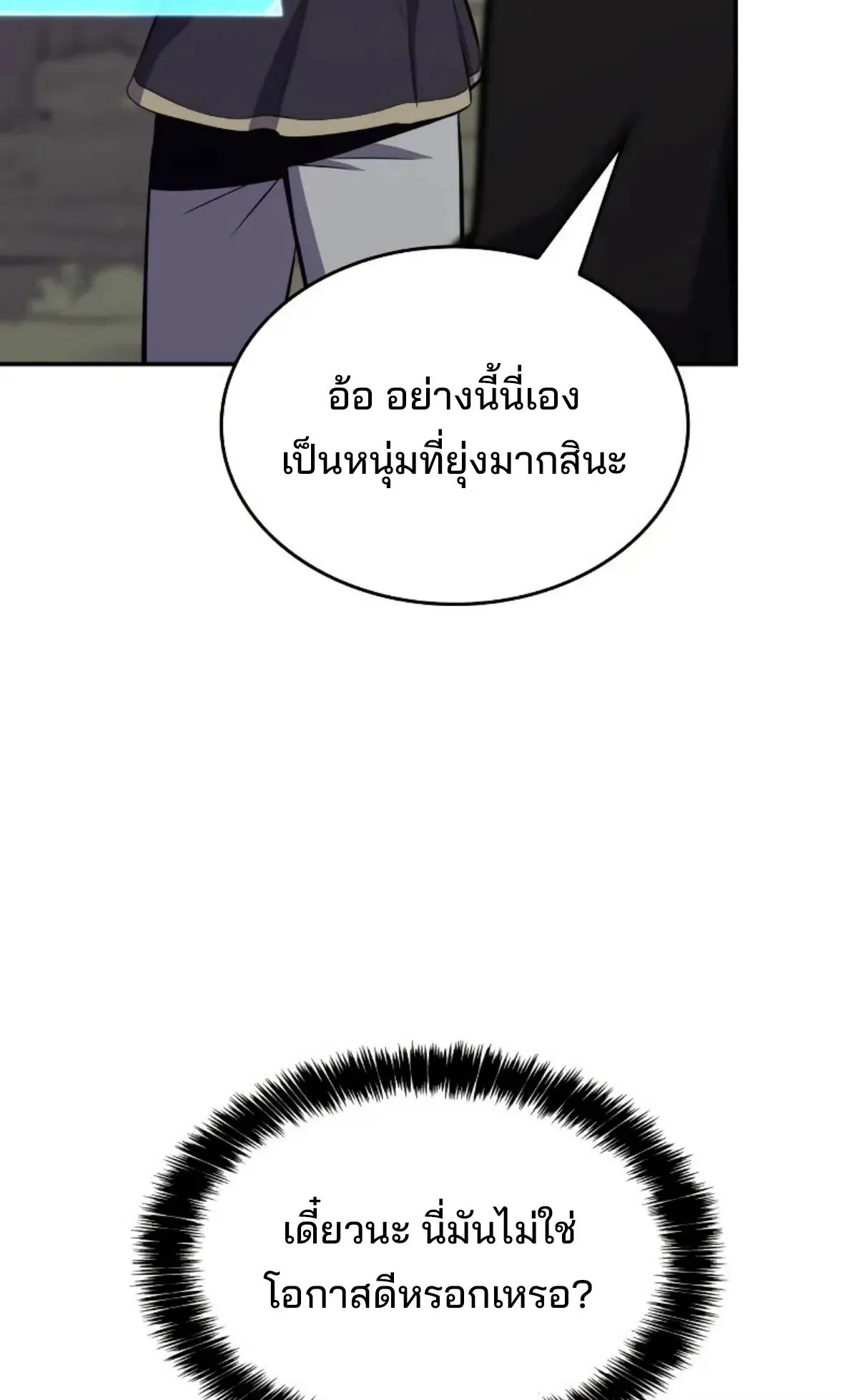 The Cold-Blooded Warrior ตอนที่ 3 หน้า 7