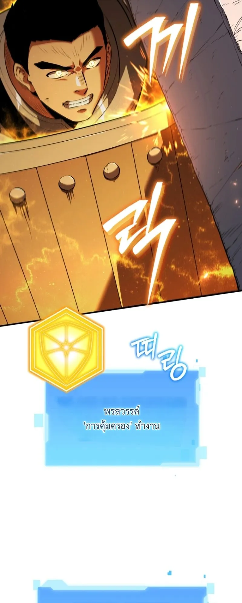 The Return of the Unrivaled Genius Ranker ตอนที่ 5 หน้า 72