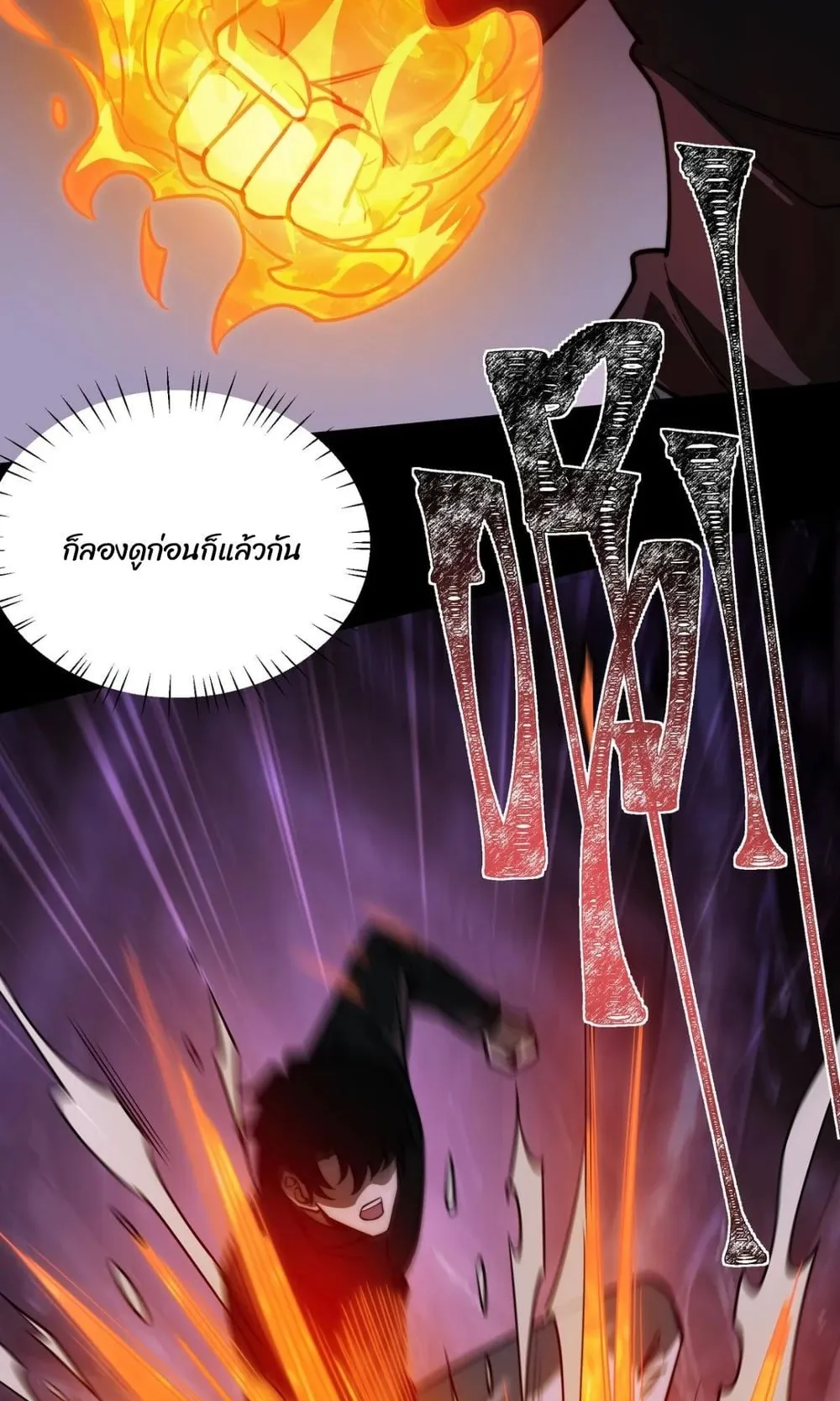 After breaking up with the school beauty, I became a martial arts master ตอนที่ 36 หน้า 12