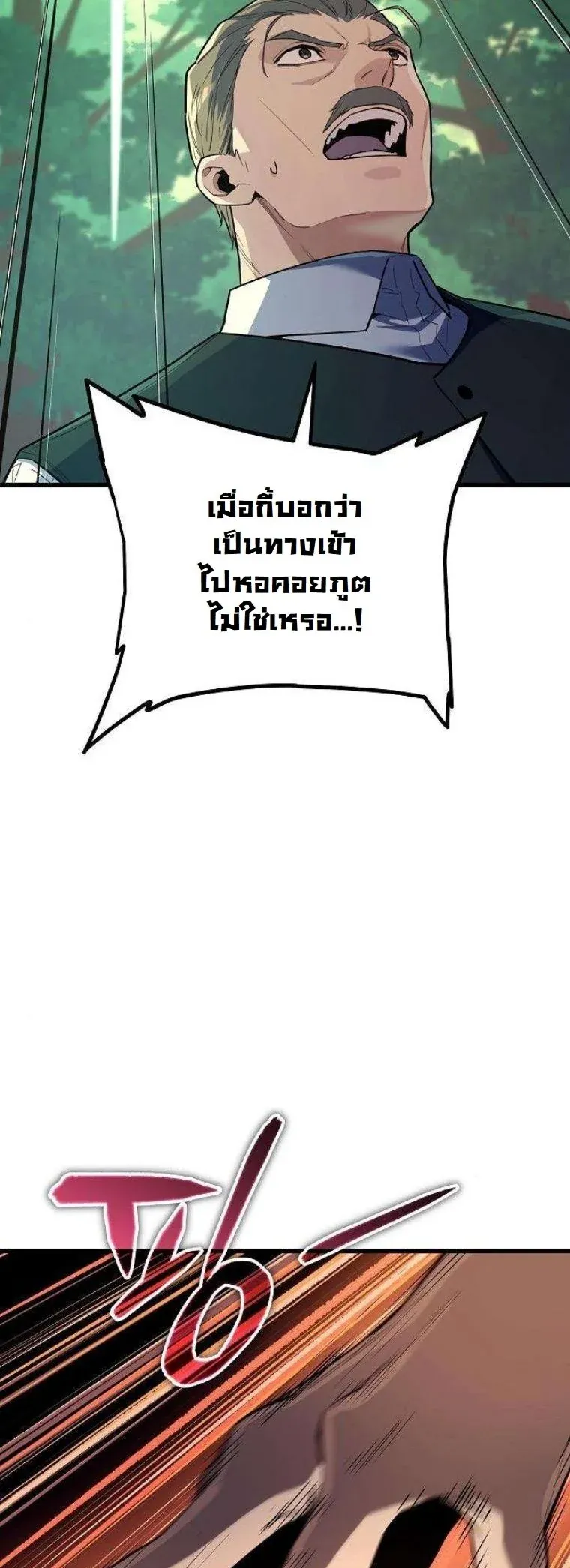 Starting With 13 Hidden Traits ตอนที่ 12 หน้า 59