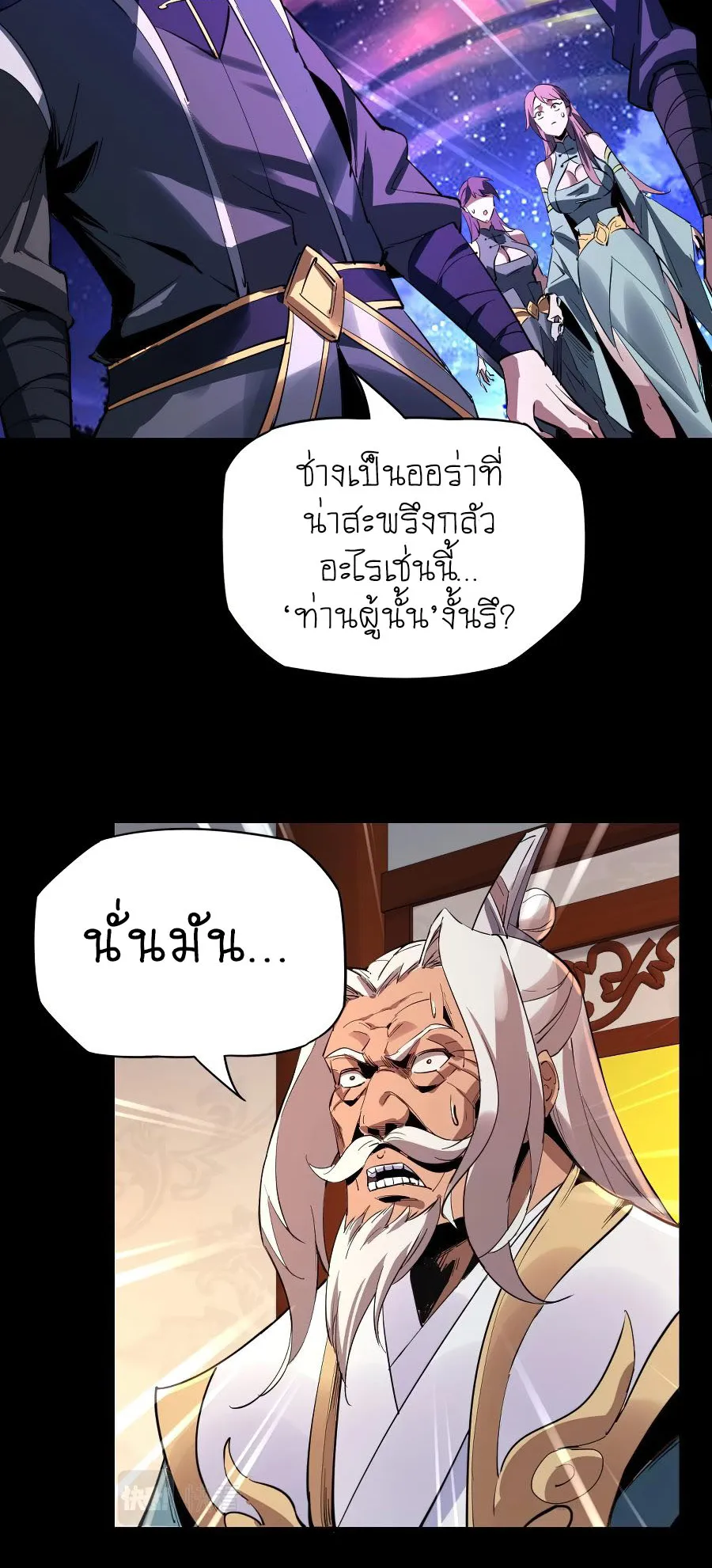 I Am the Fated Villain ตอนที่ 3 หน้า 28