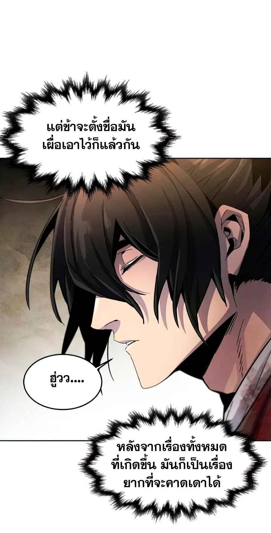 Return of the Mad Demon ตอนที่ 23 หน้า 51