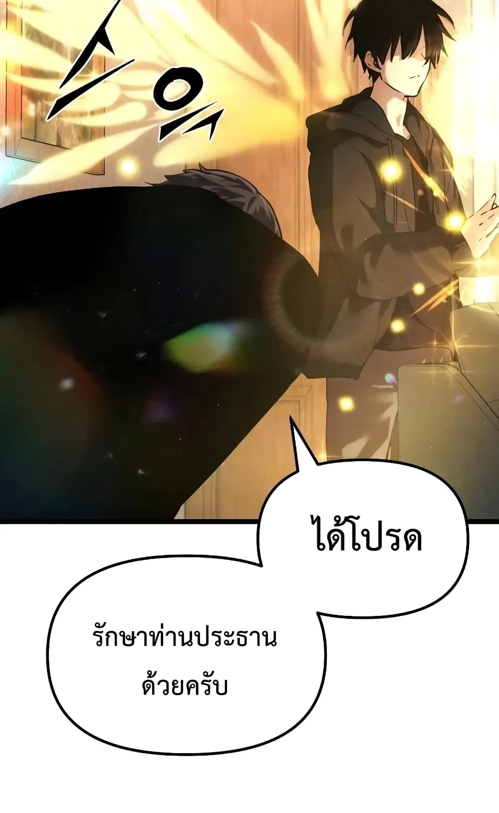 I Obtained a Mythic Item ตอนที่ 6 หน้า 88