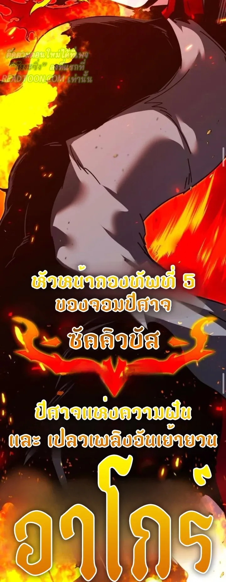 I Took Over The Academy With a Single Sashimi Knife ตอนที่ 45 หน้า 73