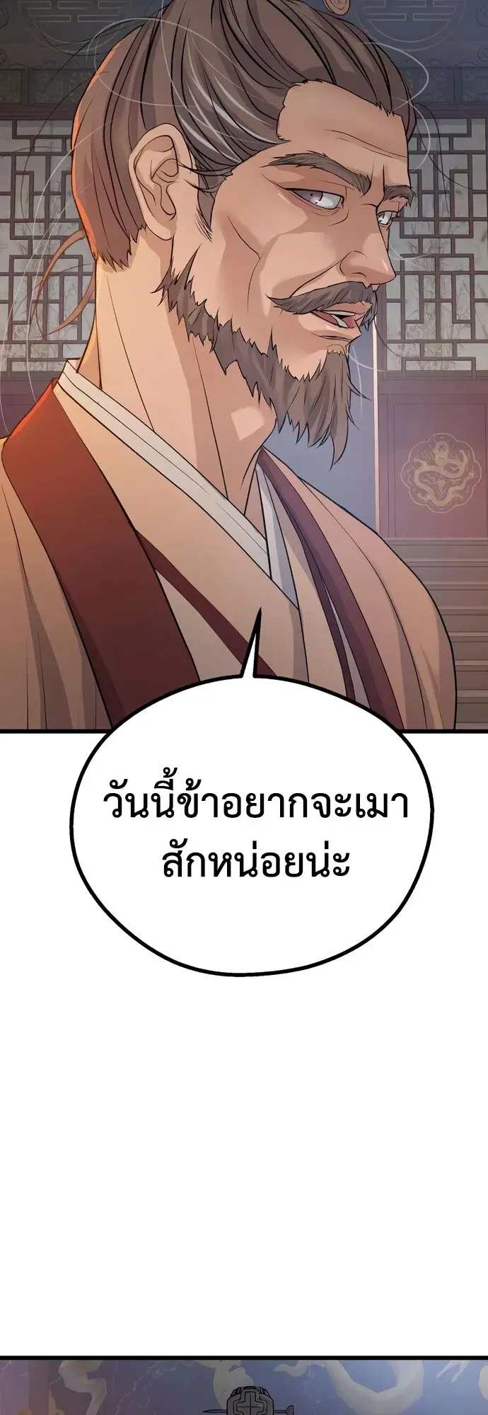 Becoming the Cheon Clan’s Mad Dog ตอนที่ 16 หน้า 39
