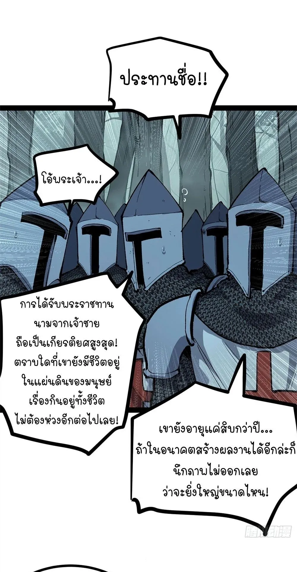 Gatekeeper of the Boundless Worlds ตอนที่ 51 หน้า 20