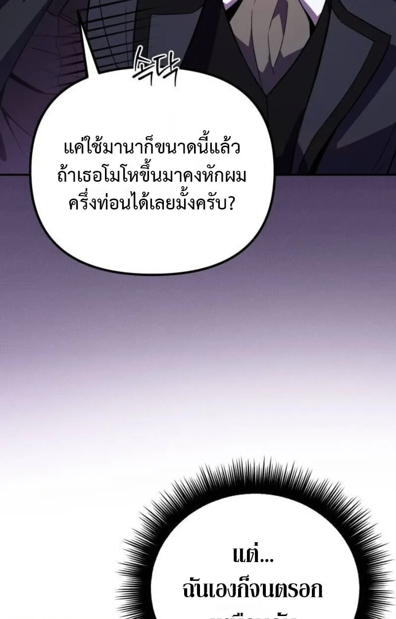 Raising Villains the Right Way ตอนที่ 12 หน้า 142