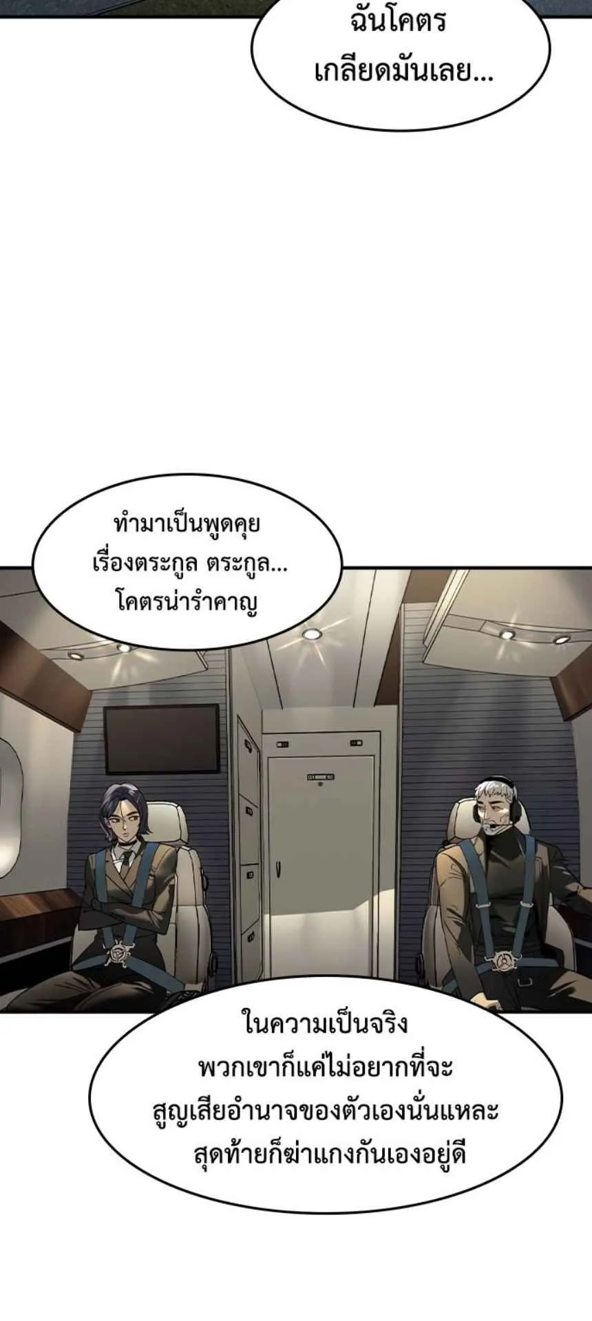 The Childe ตอนที่ 5 หน้า 103