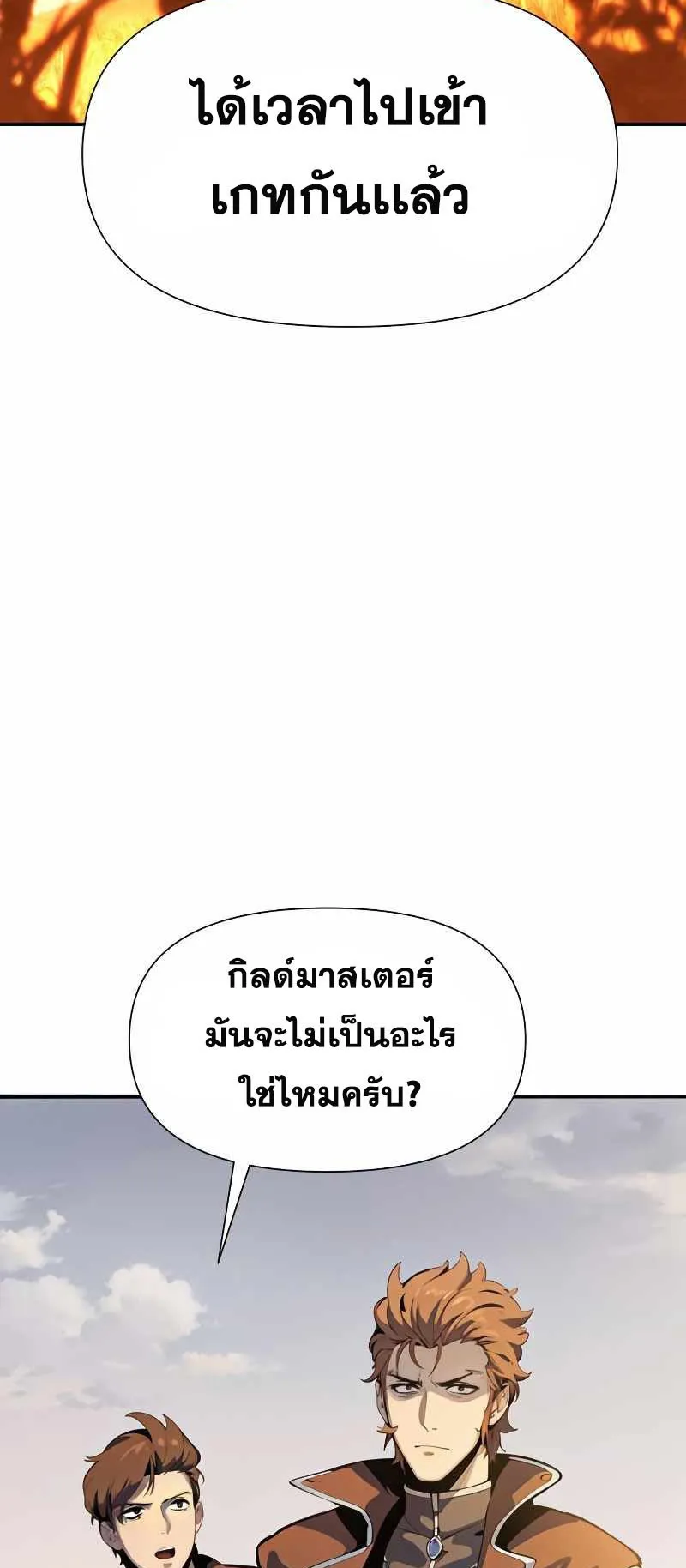 The Knight King Who Returned With a God ตอนที่ 4 หน้า 71