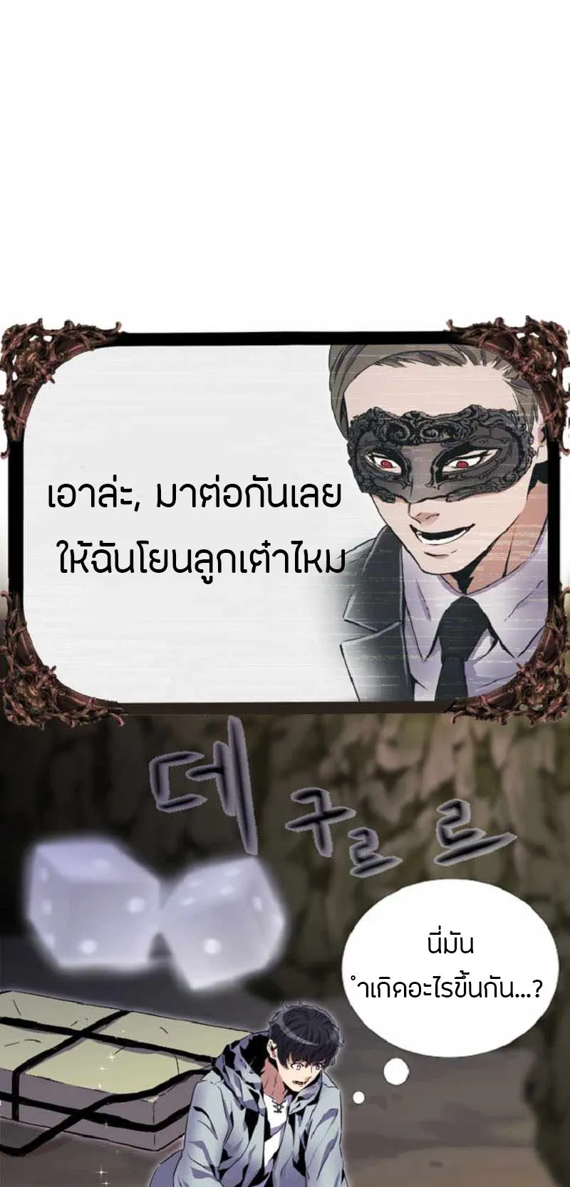 Overpowered Healer ตอนที่ 1 หน้า 60