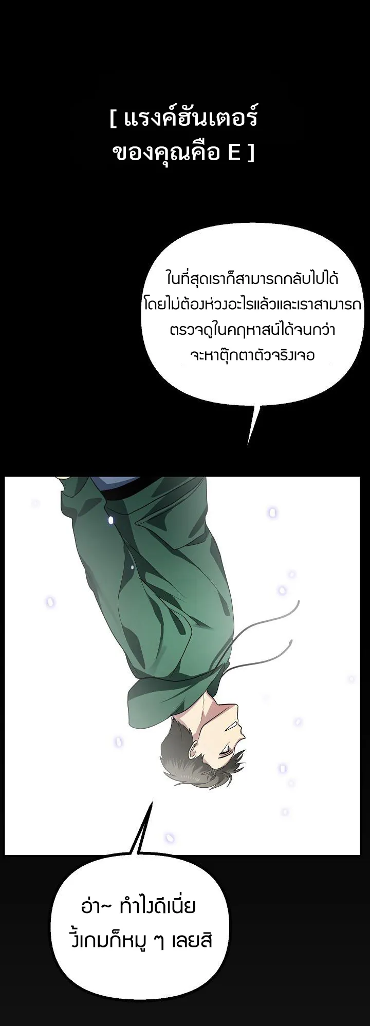 SSS-Class Suicide Hunter ตอนที่ 14 หน้า 62