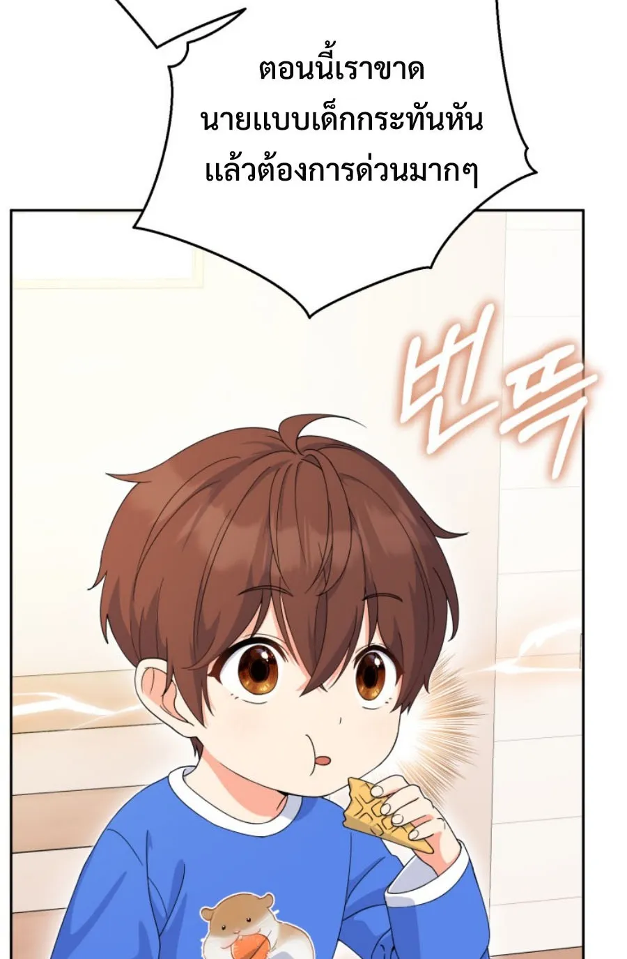 This Life Starts As A Child Actor ตอนที่ 2 หน้า 40