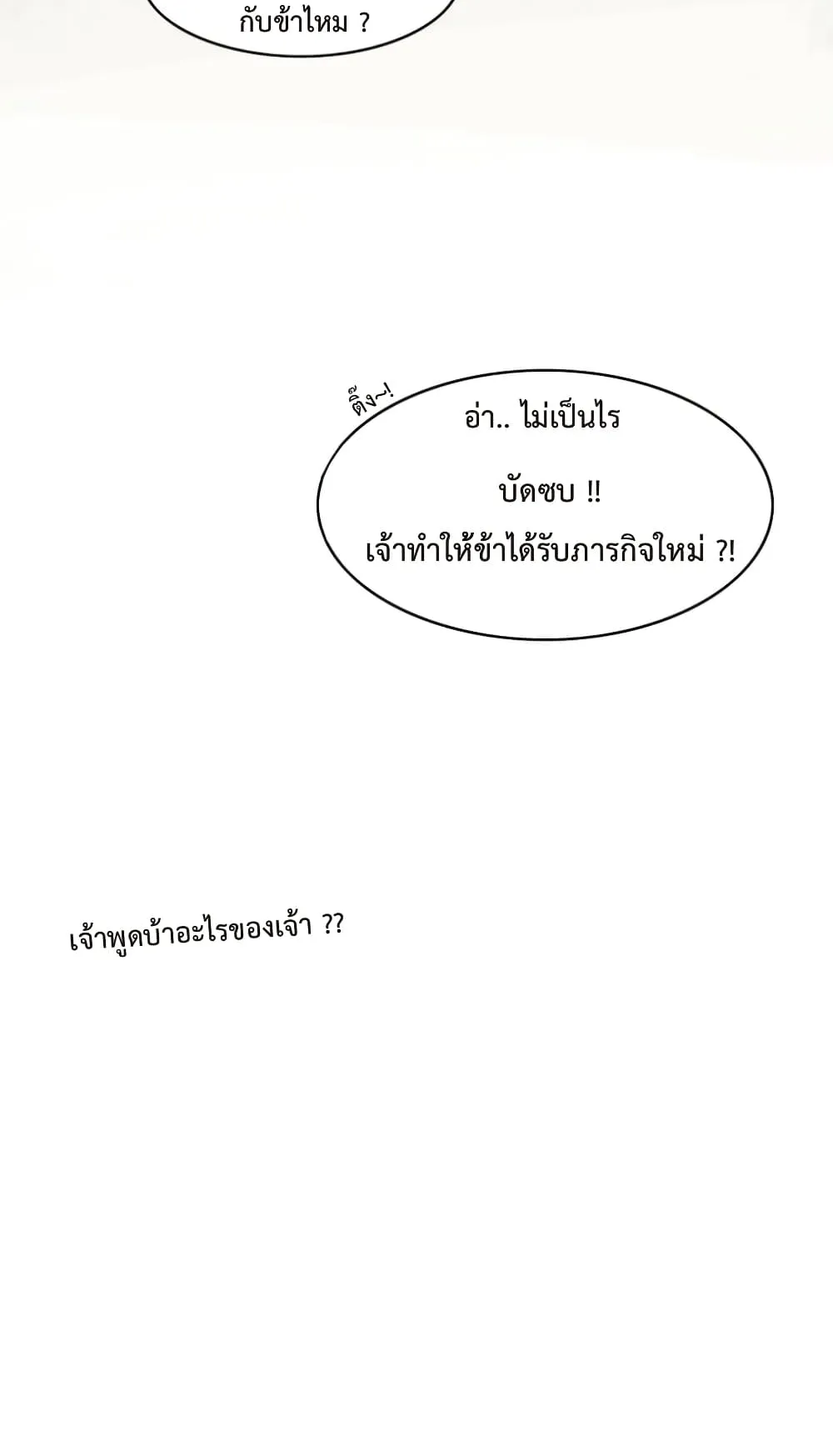 Infinite Level Up in Murim ตอนที่ 6 หน้า 10