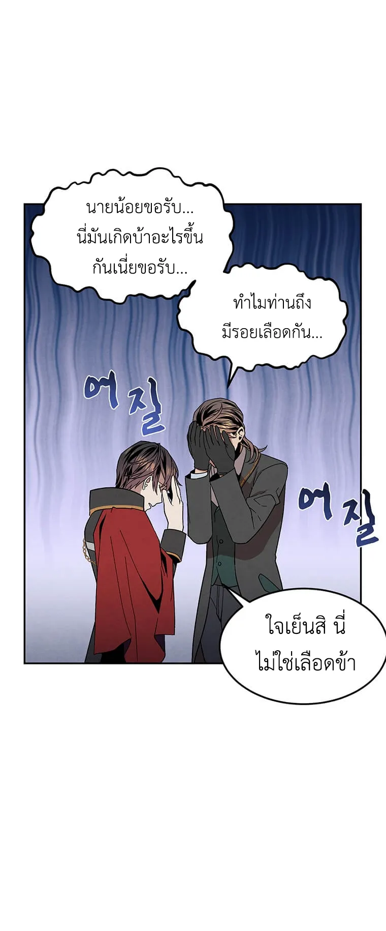 Legendary Youngest Son of the Marquis House ตอนที่ 10 หน้า 17