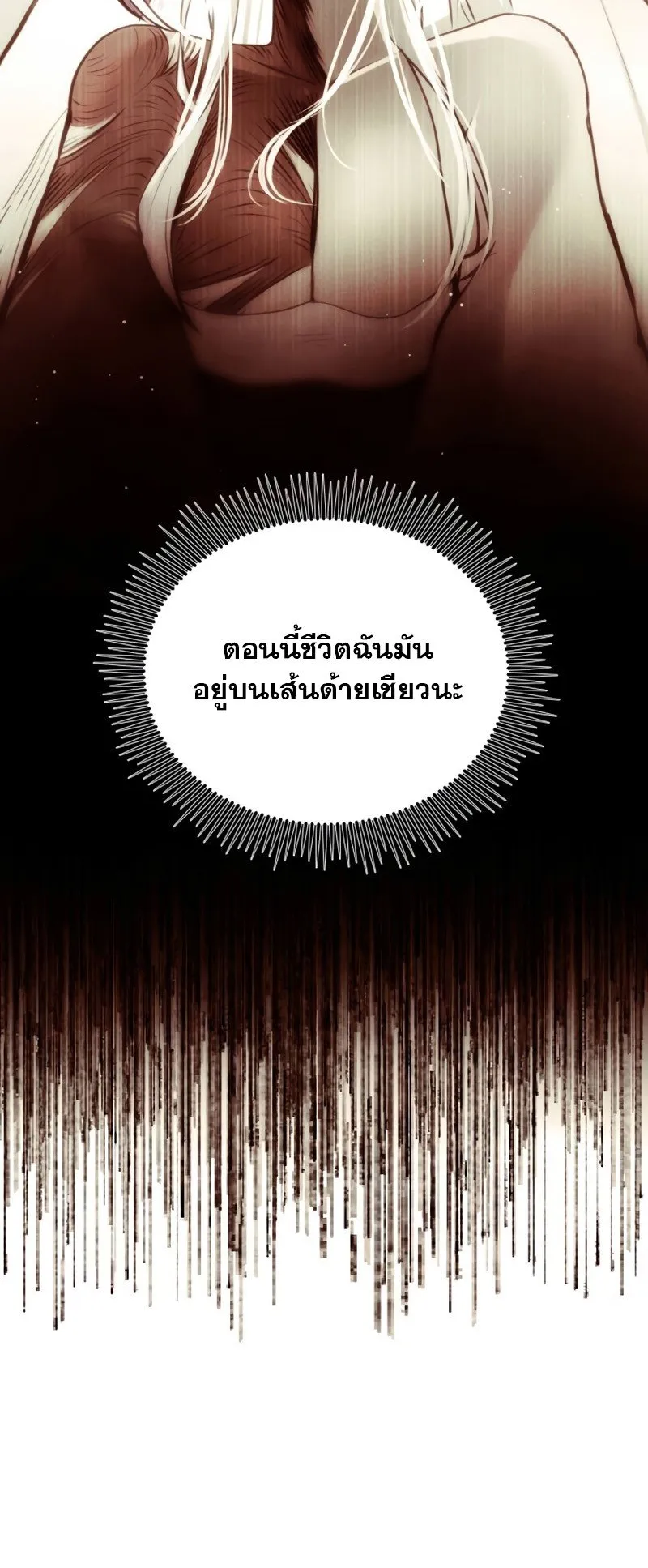 I Obtained a Mythic Item ตอนที่ 13 หน้า 35