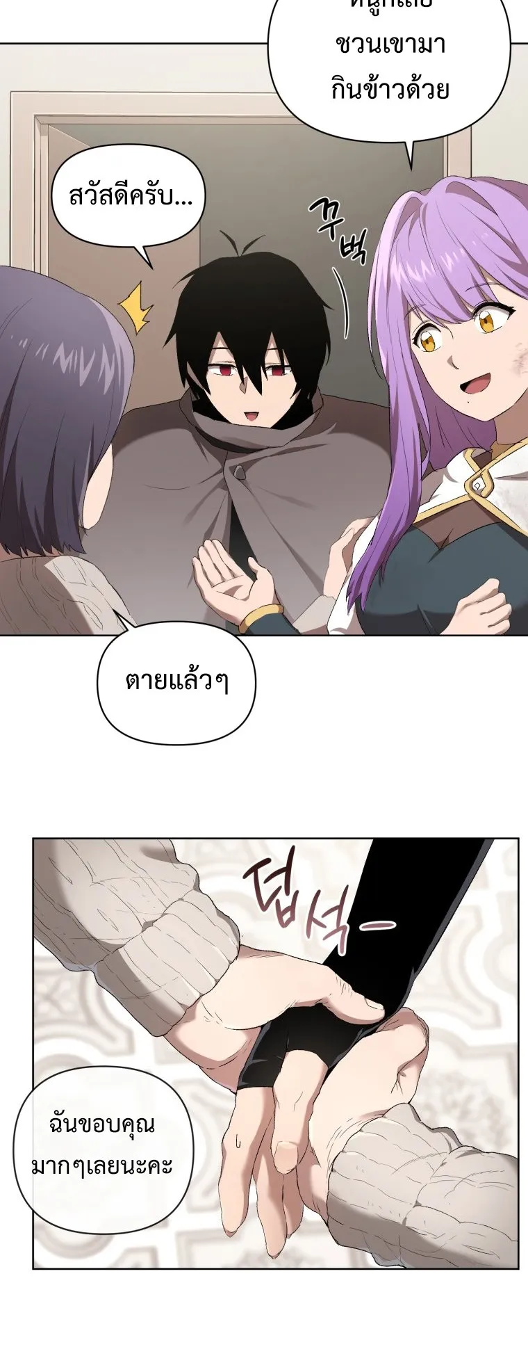 Player Who Returned 10000 Years Later ตอนที่ 6 หน้า 6