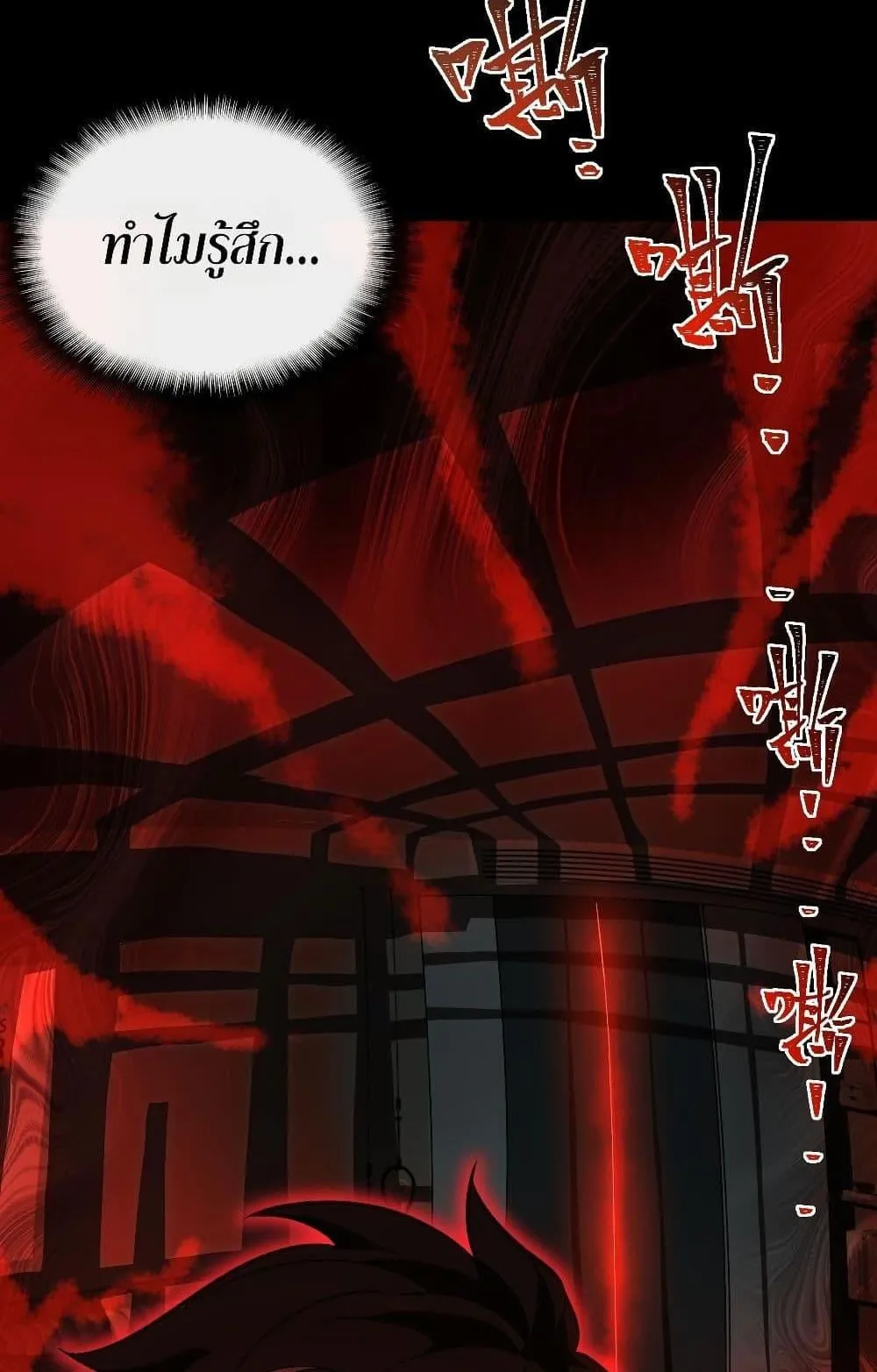 I Created an Urban Legend ตอนที่ 4 หน้า 54