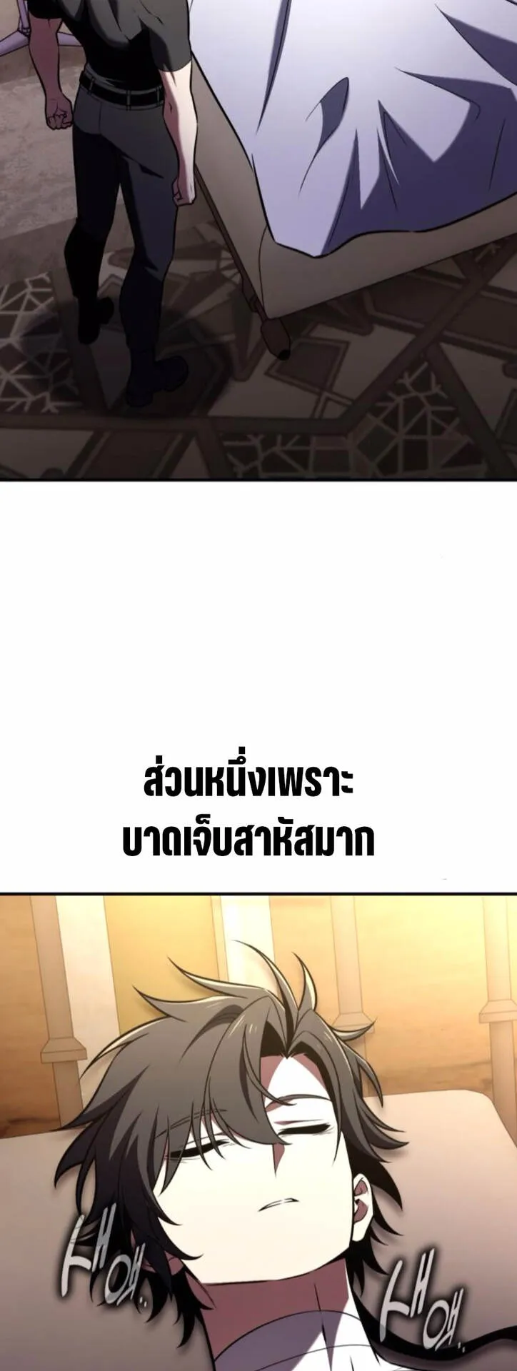 I Killed an Academy Player ตอนที่ 100 หน้า 86