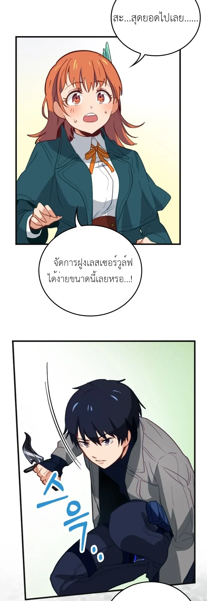 The Akashic Record Which Only I Can Read ตอนที่ 1 หน้า 89