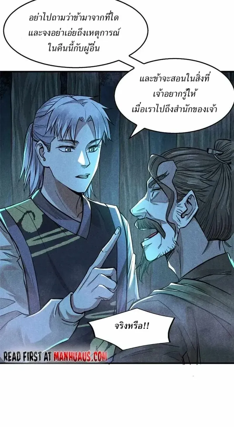 Heart Demon ตอนที่ 16 หน้า 20