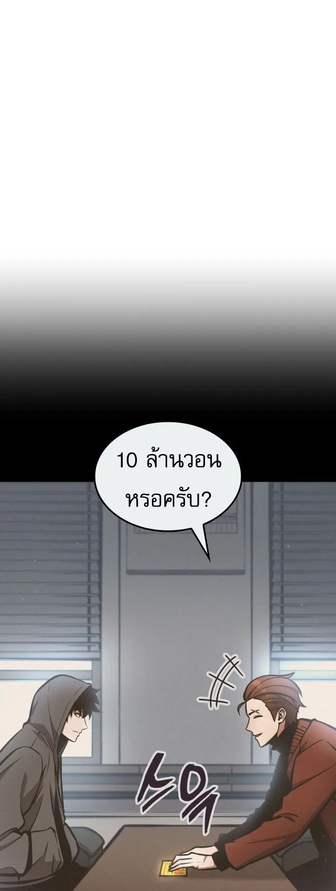 Emperor of Solo Play ตอนที่ 2 หน้า 35