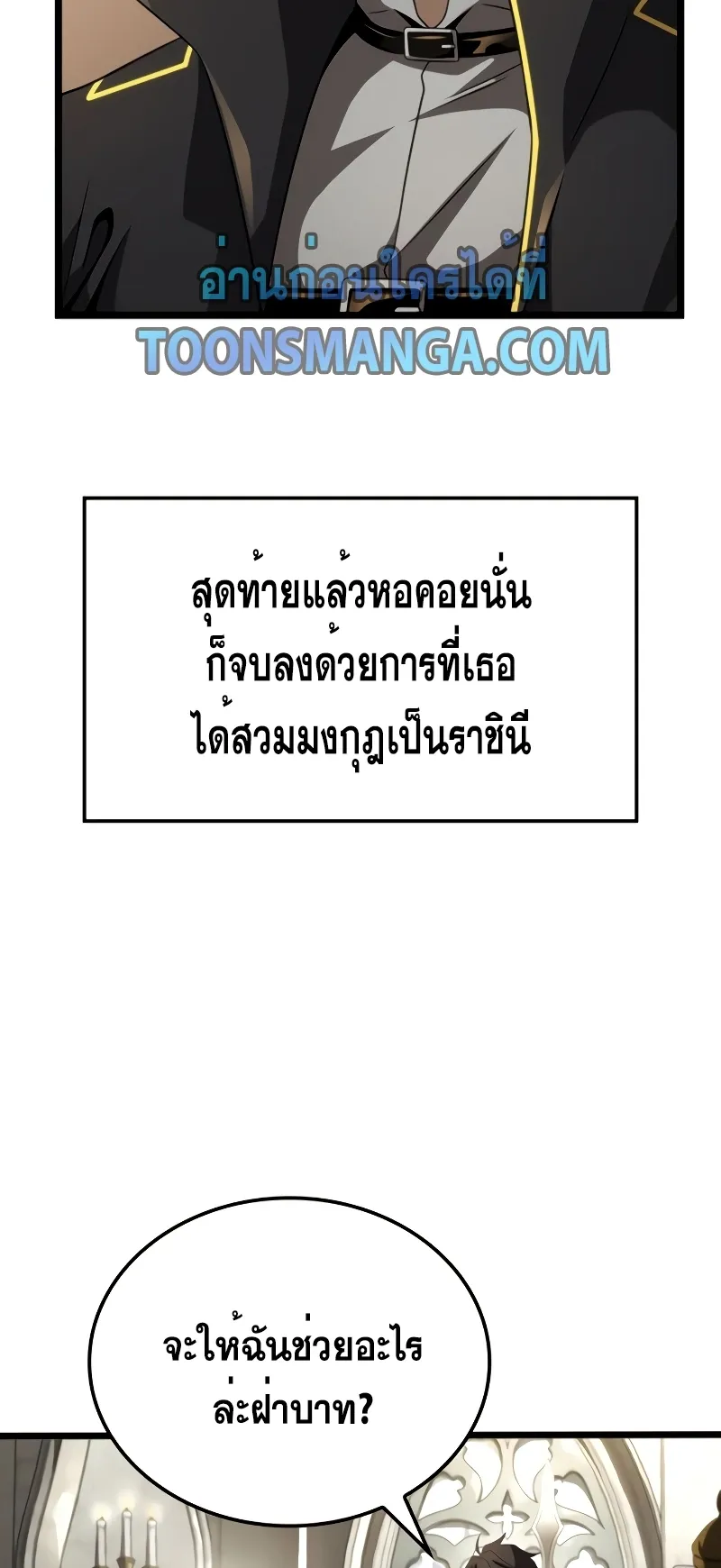 Insanely-Talented Player ตอนที่ 24 หน้า 29
