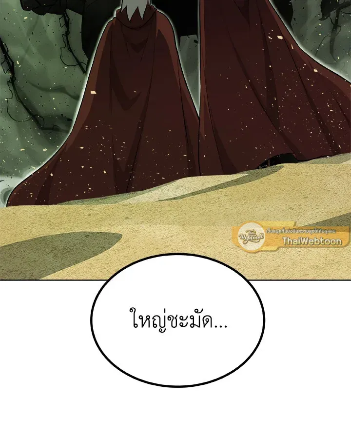 Overpowered Sword ตอนที่ 138 หน้า 82