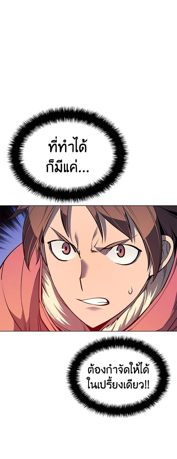 Overgeared ตอนที่ 40 หน้า 40