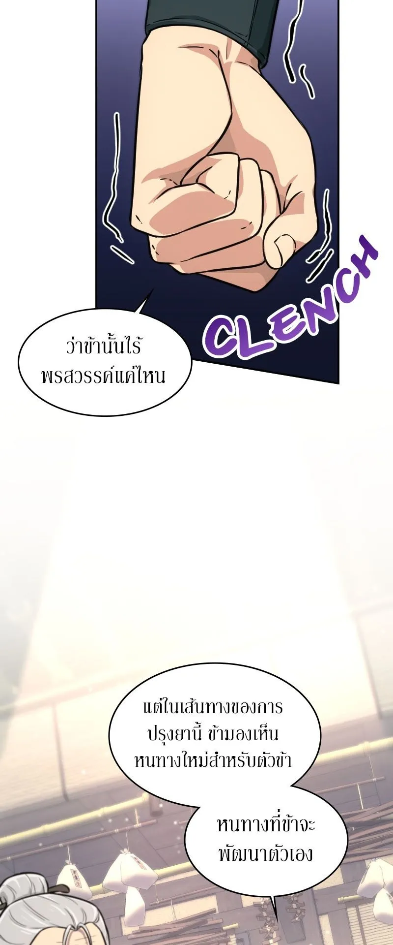 The Laws of Cultivation ตอนที่ 2 หน้า 10