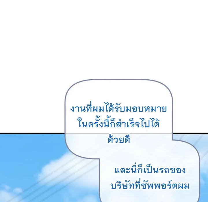 The Crazy Genius Composer Returns ตอนที่ 6 หน้า 69