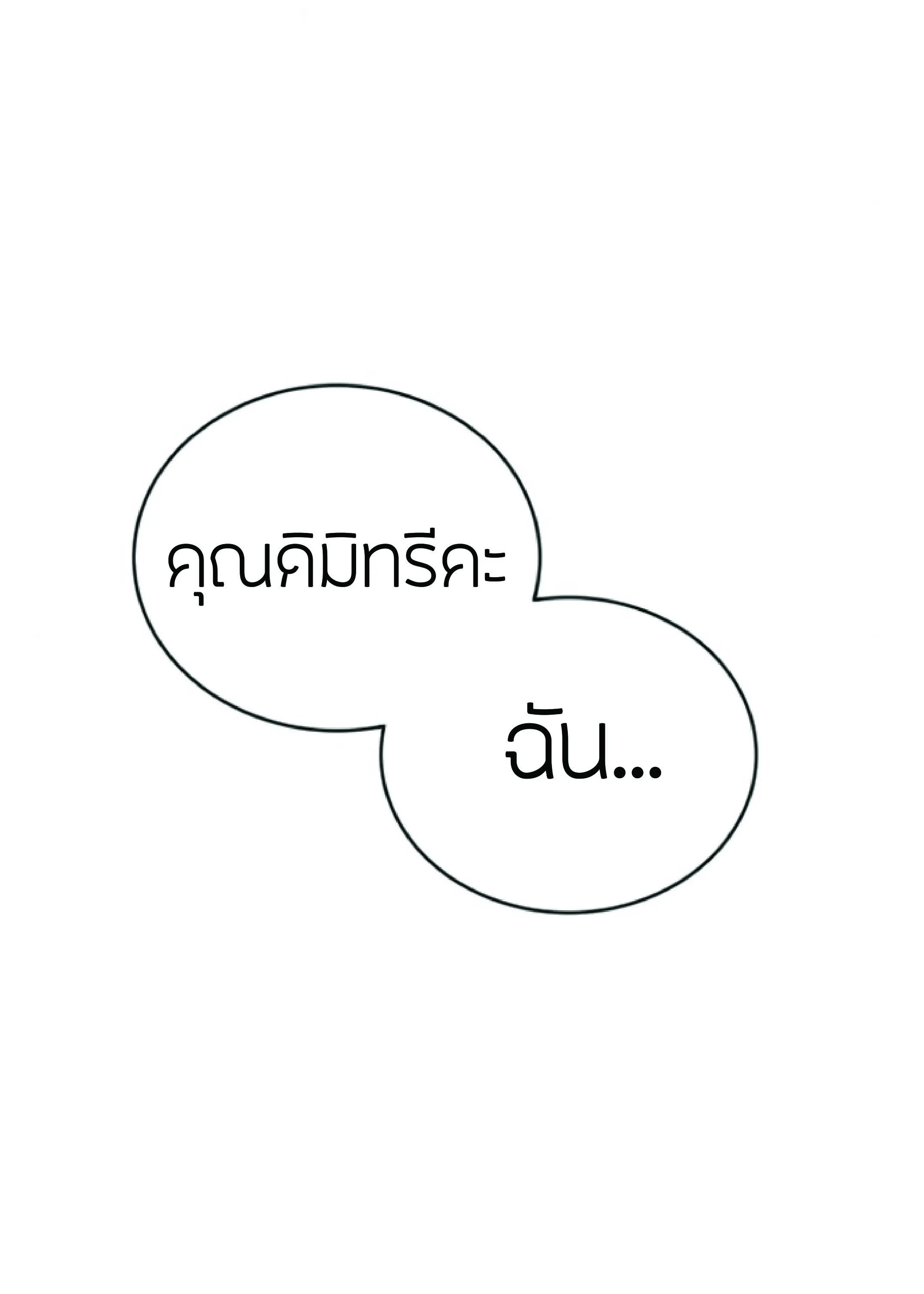The Heavenly Demon Can’t Live a Normal Life ตอนที่ 2 หน้า 129