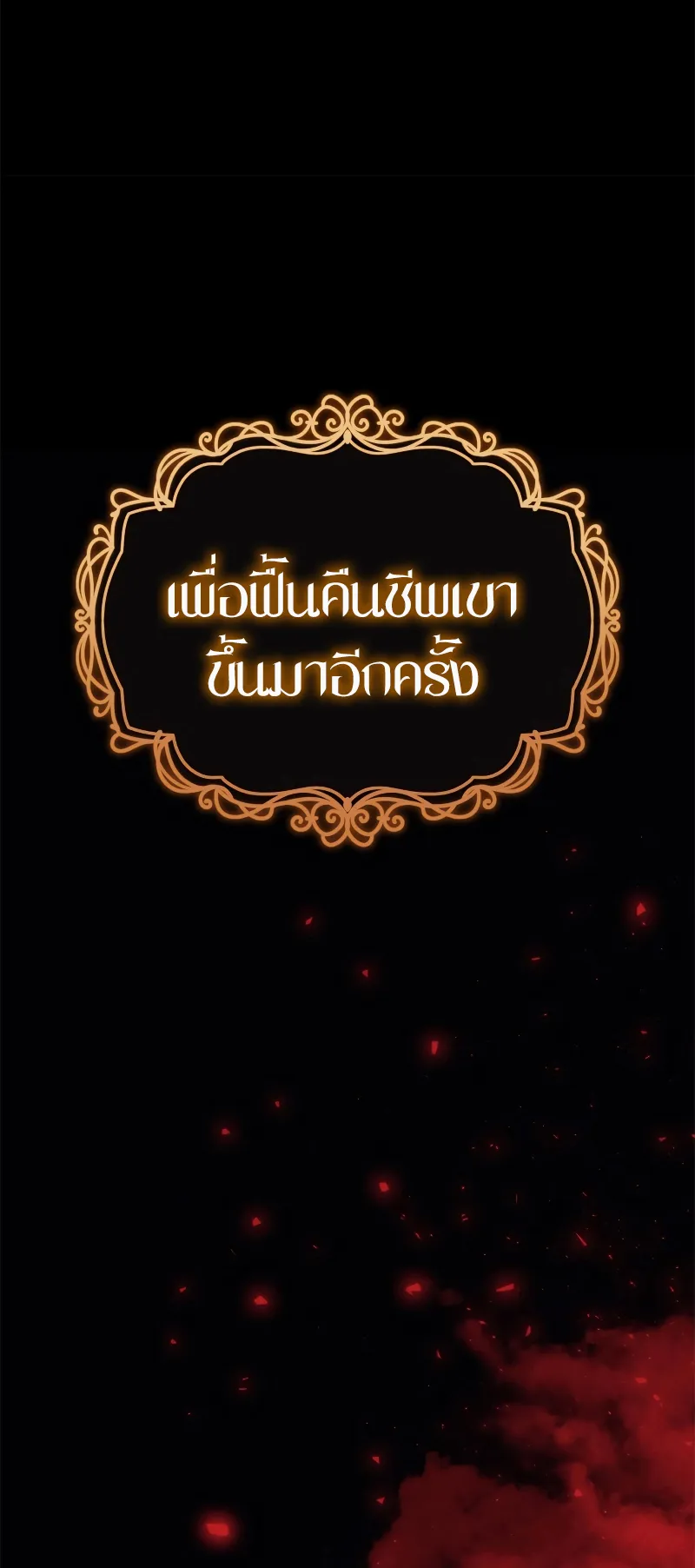 Why I Quit Being the Demon King ตอนที่ 2 หน้า 12