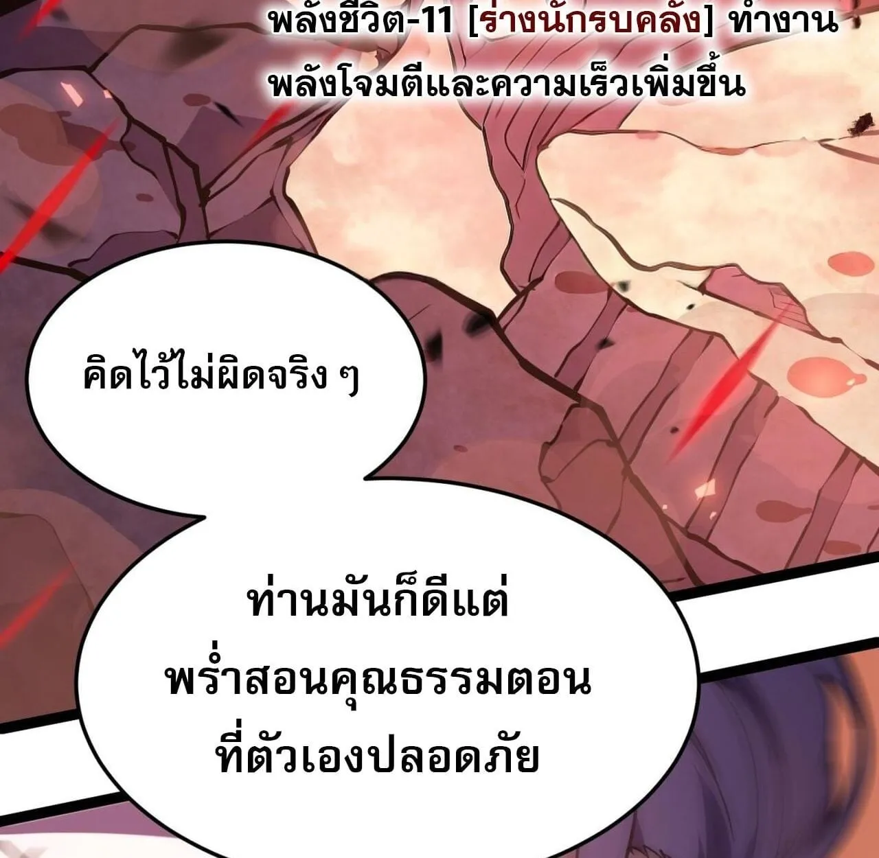 Rebirth My Vengeance Through the Mirror ตอนที่ 28 หน้า 39