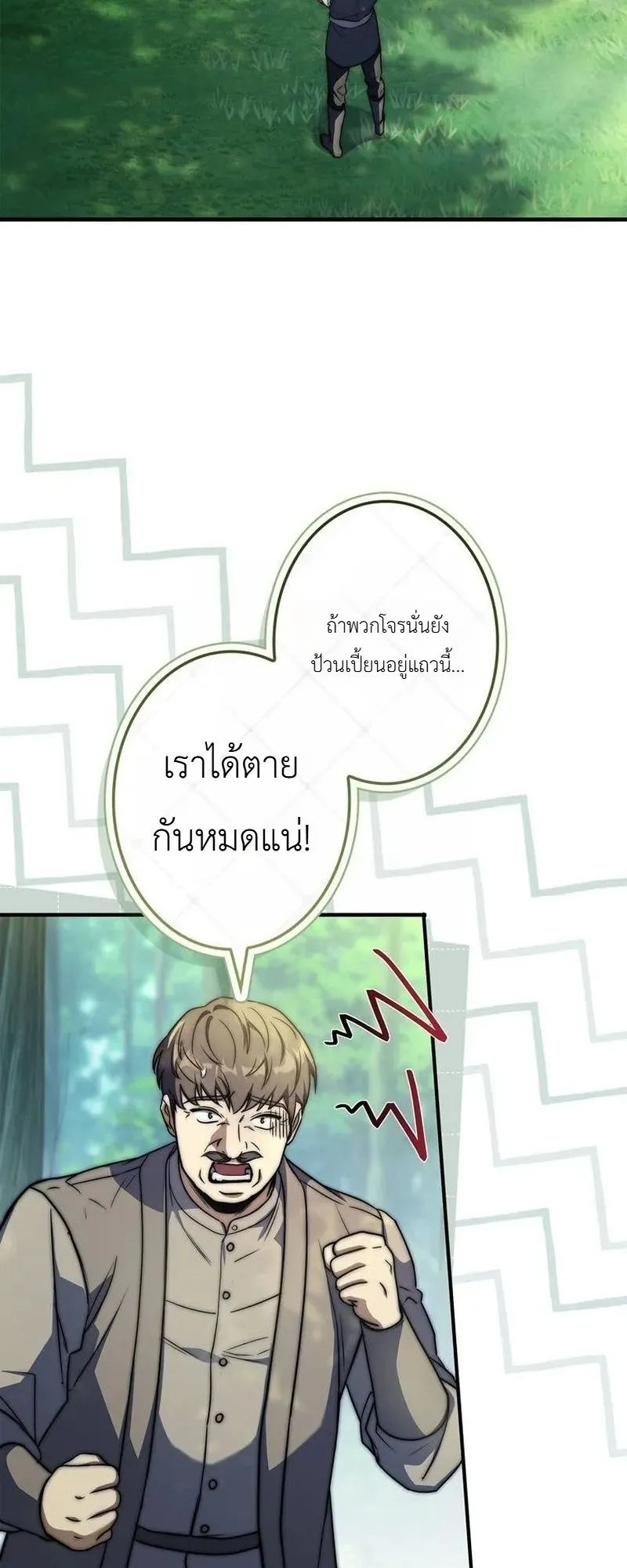 I Became a Wizard in a Medieval Fantasy World ตอนที่ 8 หน้า 44