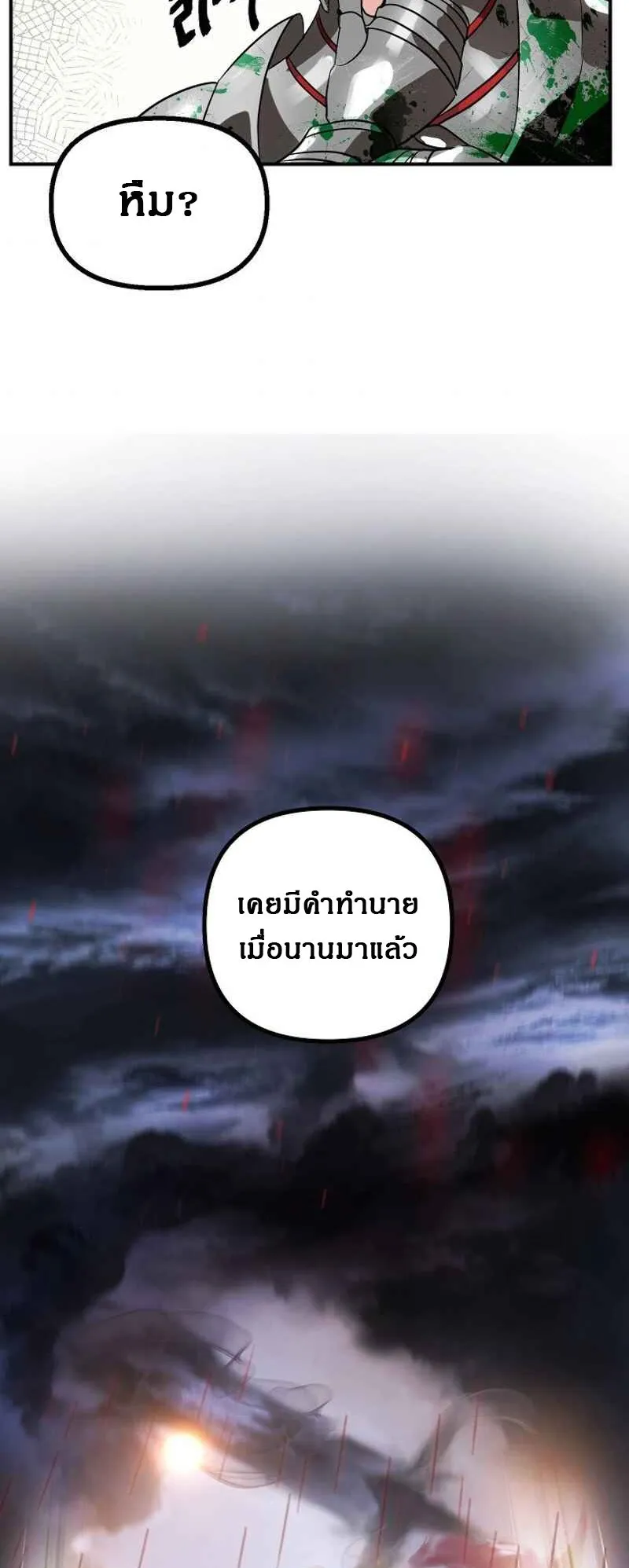 SSS-Class Suicide Hunter ตอนที่ 21 หน้า 56