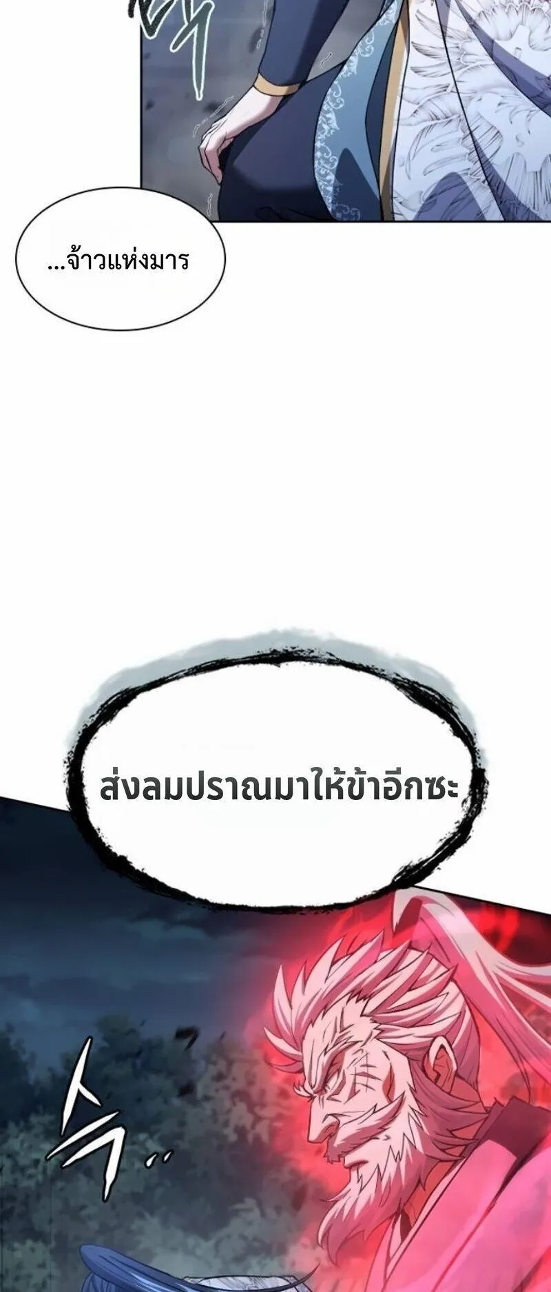 Regression of the Yong Clan Heir ตอนที่ 43 หน้า 10