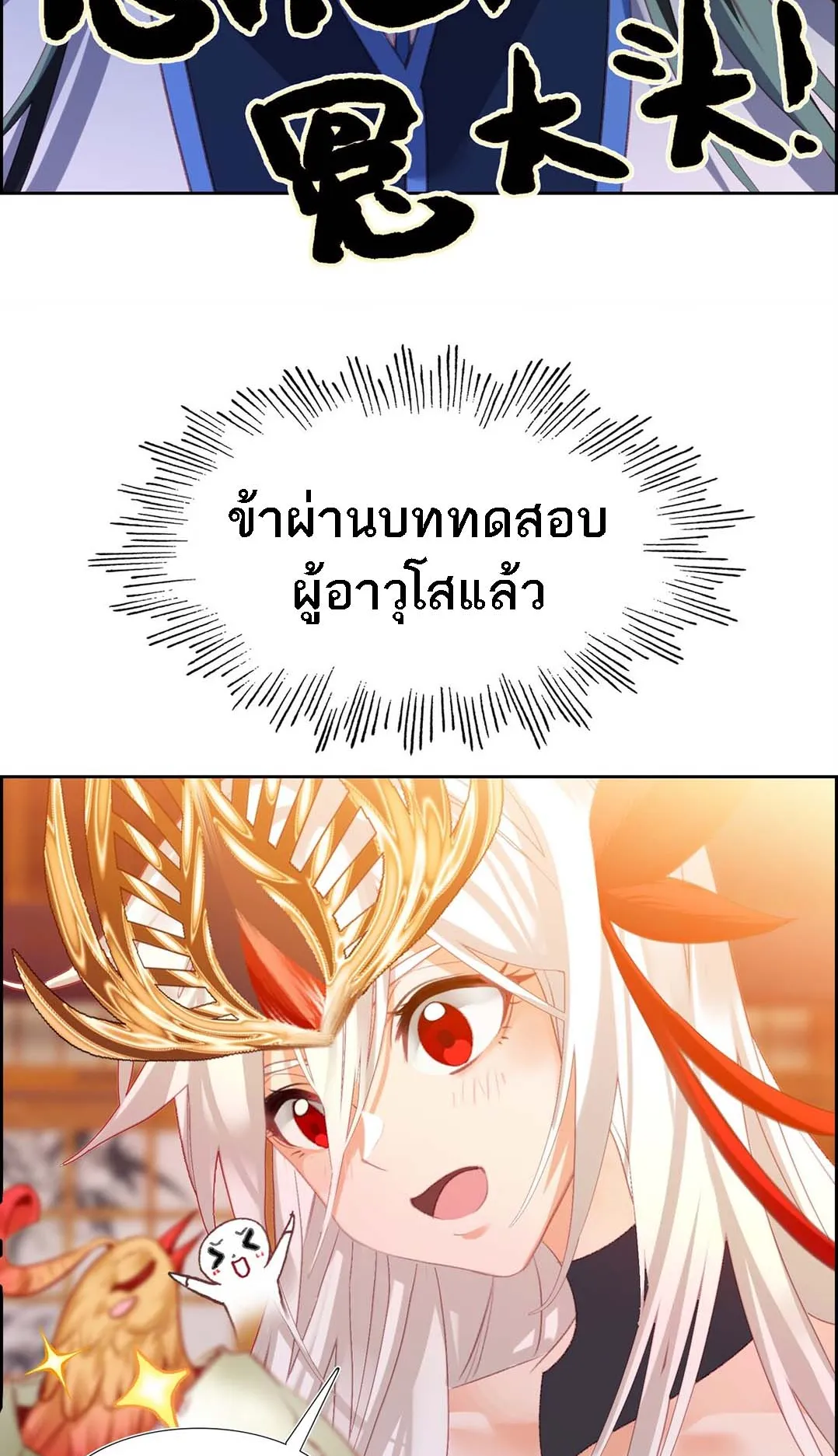 I’m Actually a Peerless Powerhouse ตอนที่ 2 หน้า 60