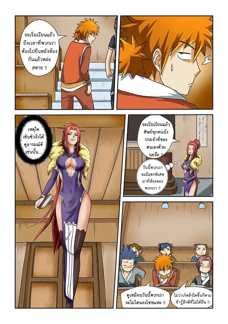 Tales of Demons and Gods ตอนที่ 11 หน้า 8