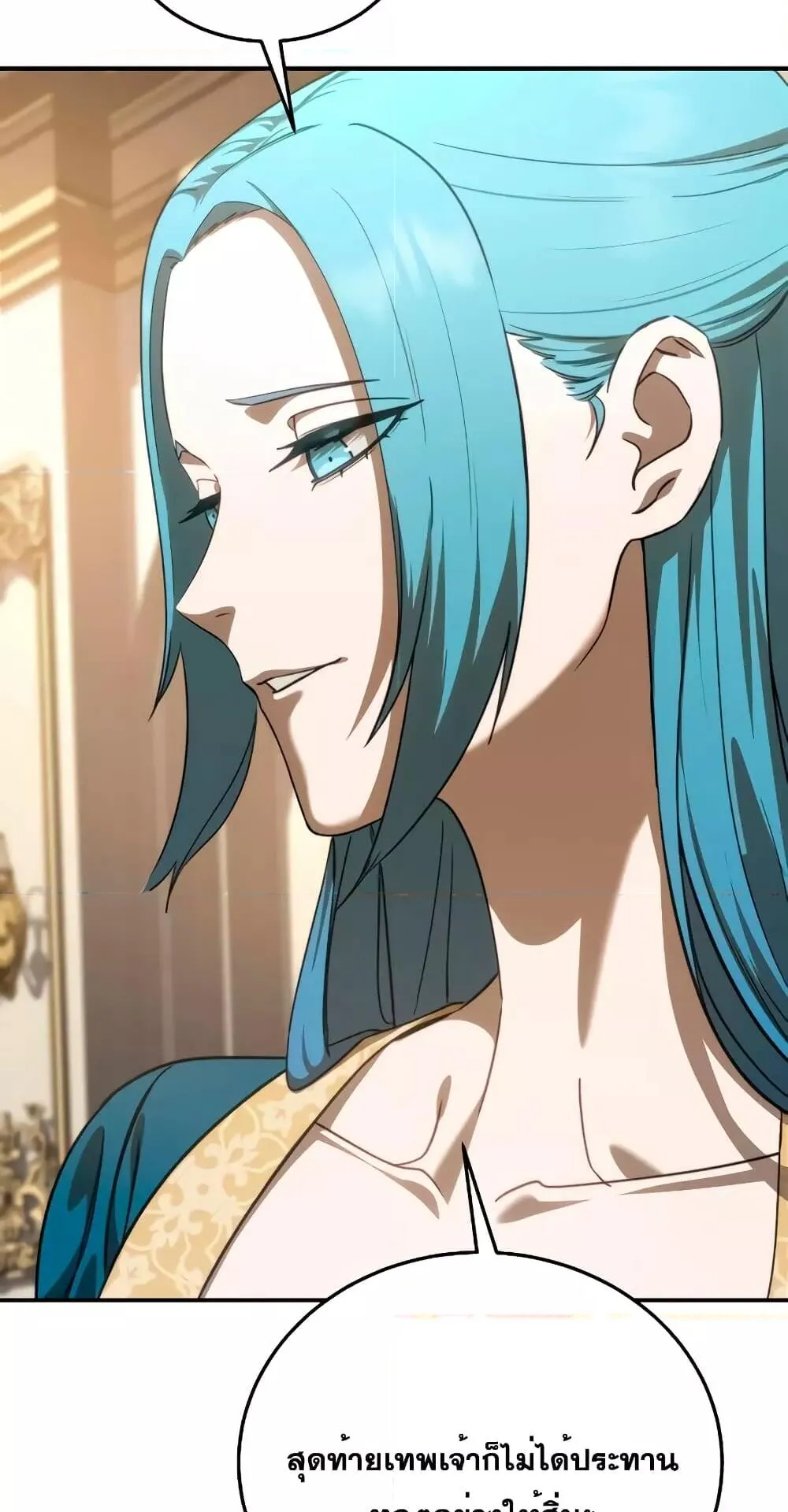 Star-Embracing Swordmaster ตอนที่ 23 หน้า 53