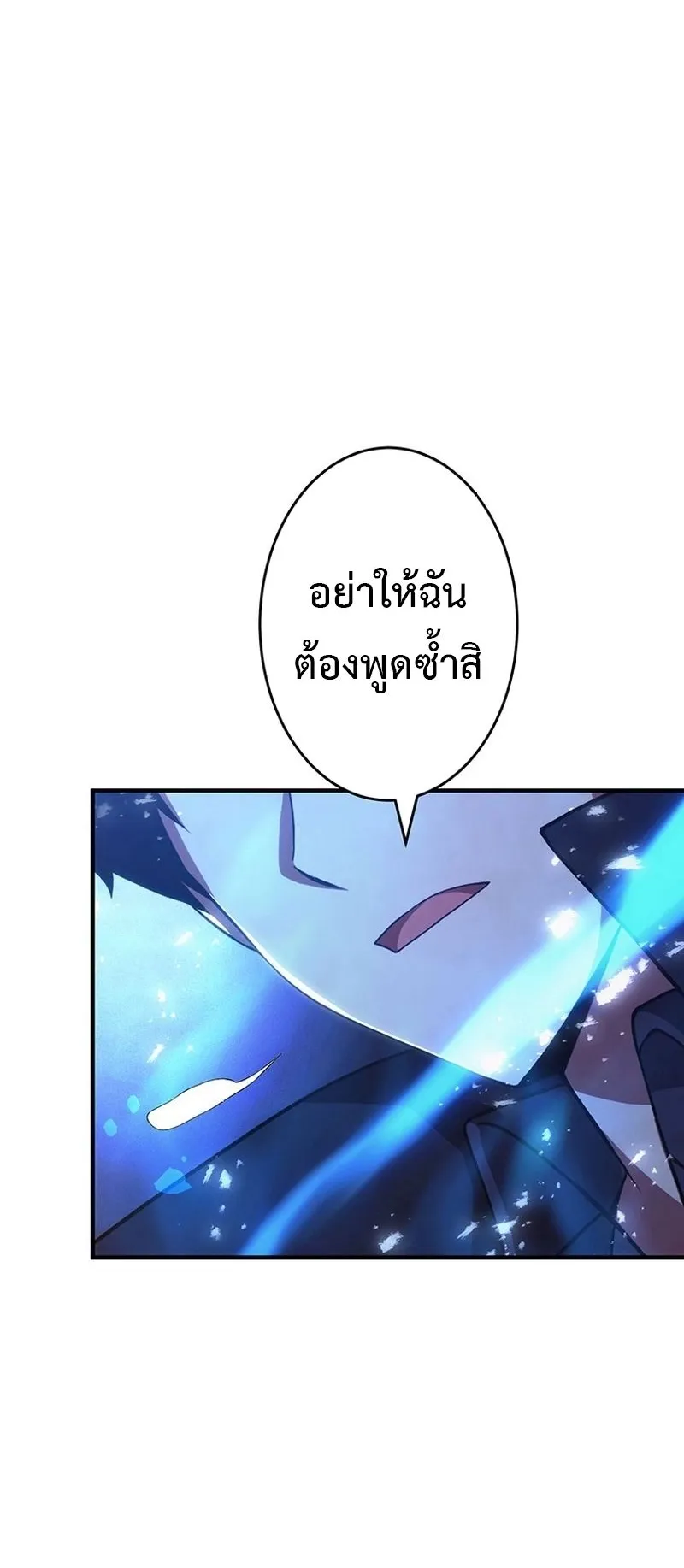 The God-Slaying Copycat ตอนที่ 49 หน้า 50