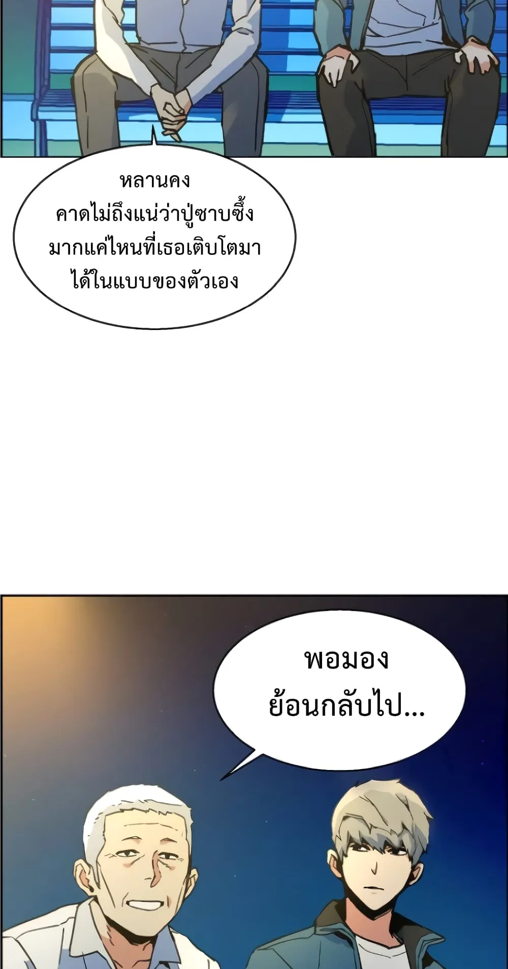 Mercenary Enrollment ตอนที่ 7 หน้า 95