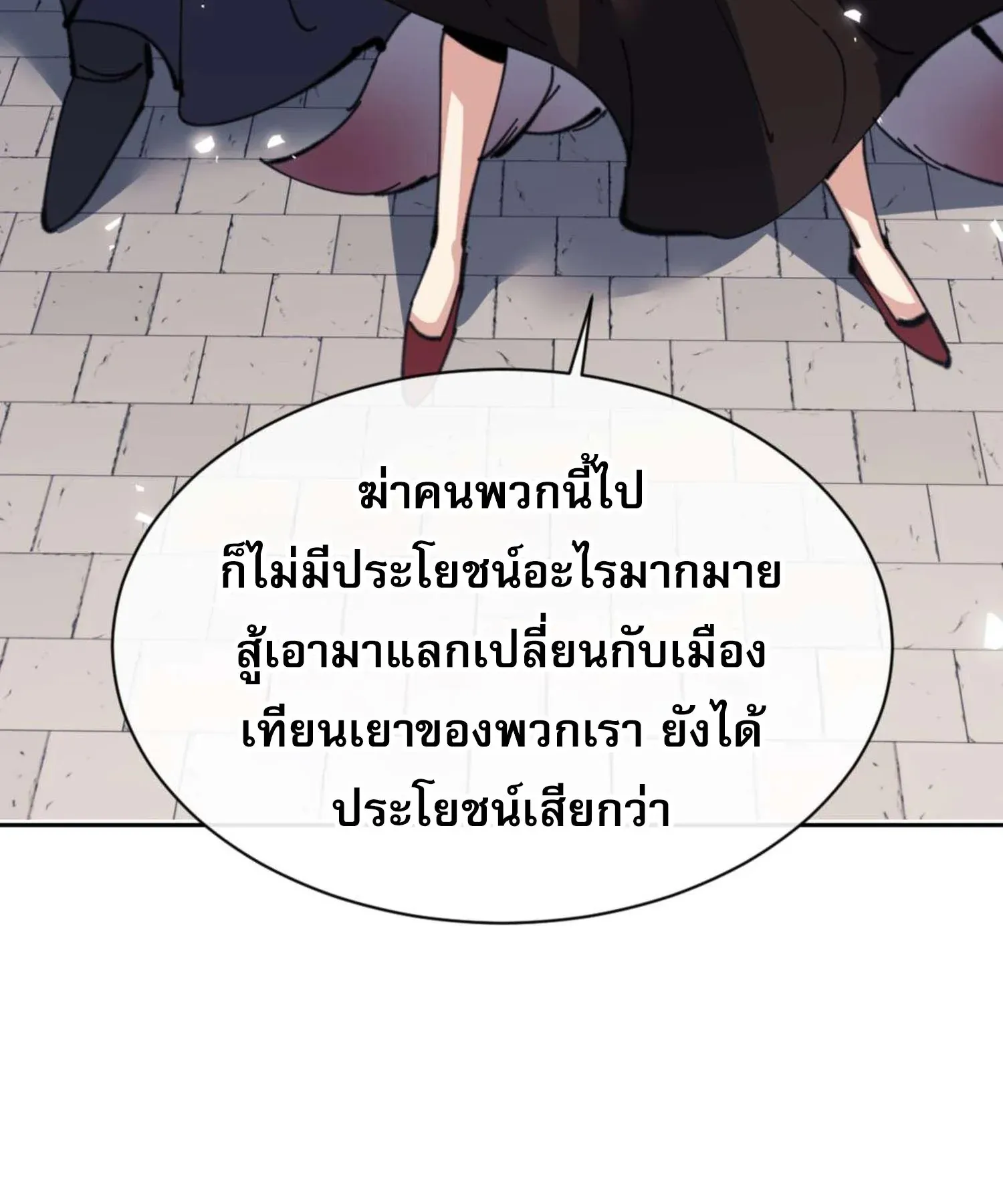 Devious Son of Heaven ตอนที่ 104 หน้า 39