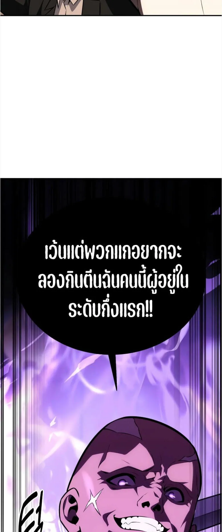 I Killed an Academy Player ตอนที่ 33 หน้า 153